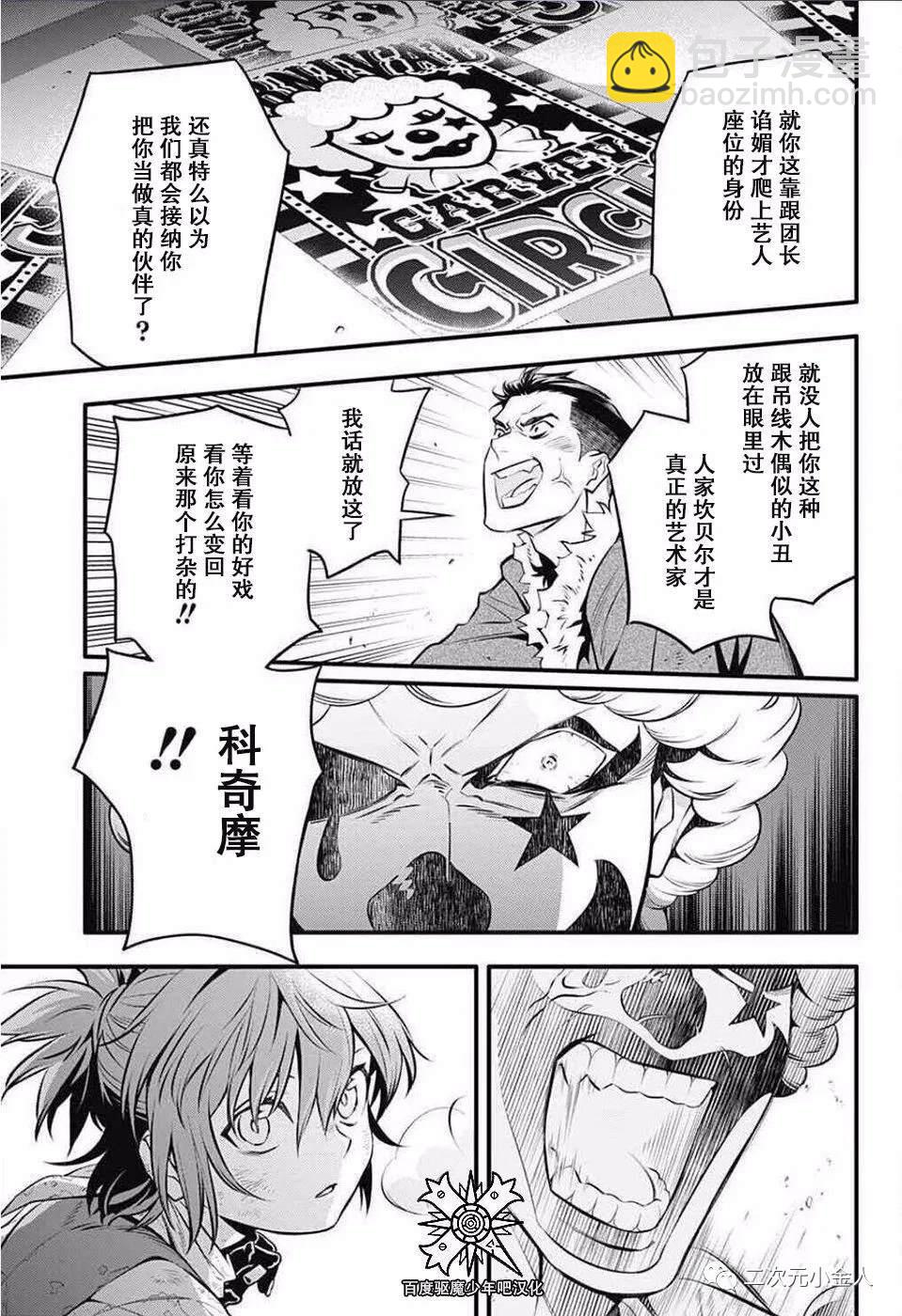 🍛驅魔少年 第235话 第11页
