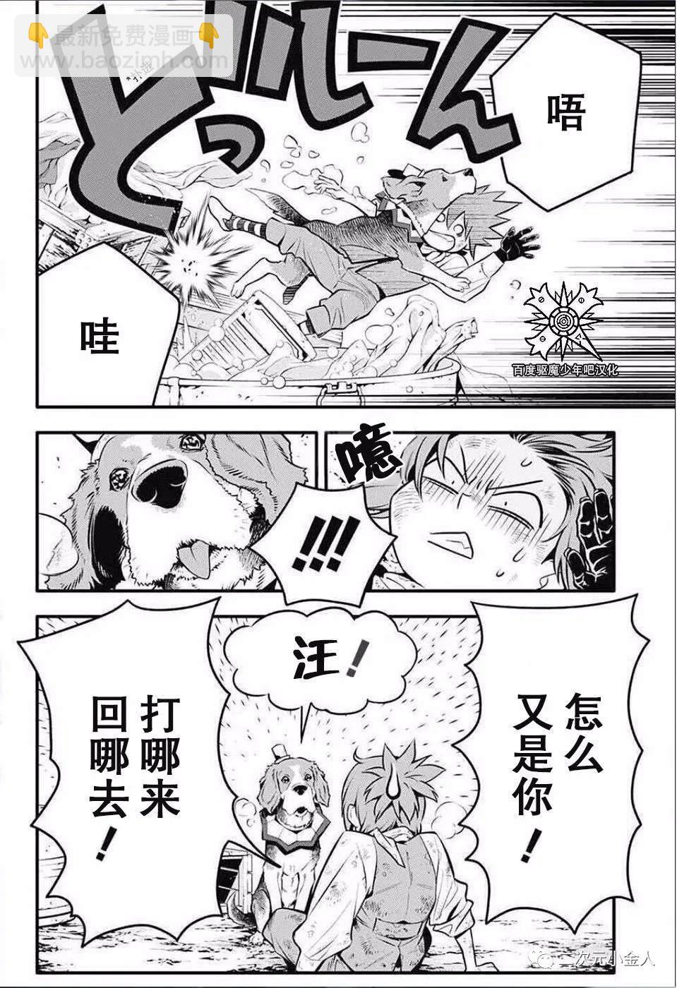 🍛驅魔少年 第235话 第12页