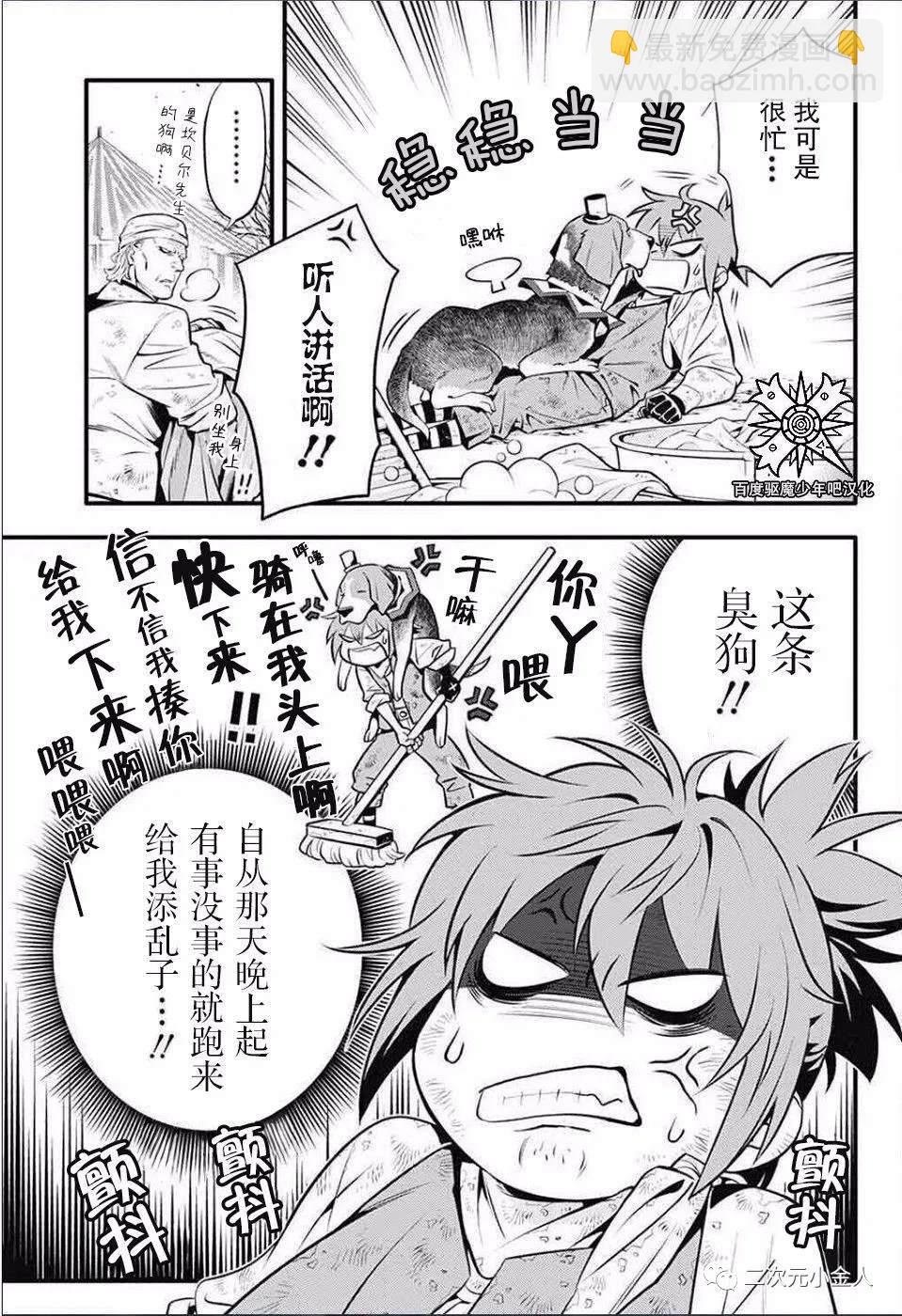 🍛驅魔少年 第235话 第13页