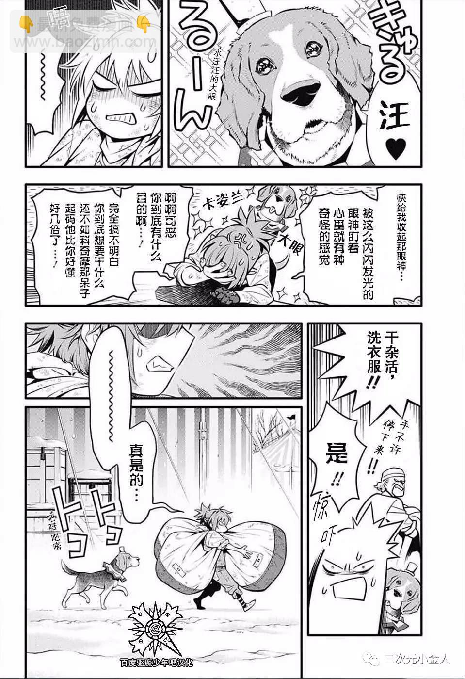 🍛驅魔少年 第235话 第14页