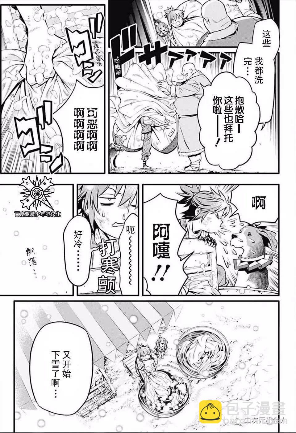 🍛驅魔少年 第235话 第15页