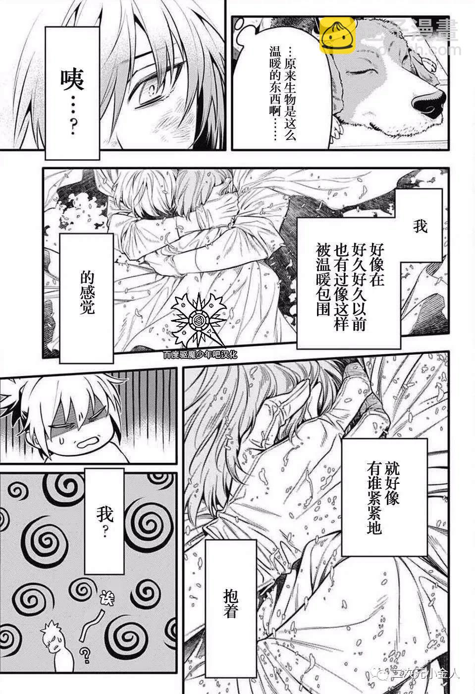 🍛驅魔少年 第235话 第17页