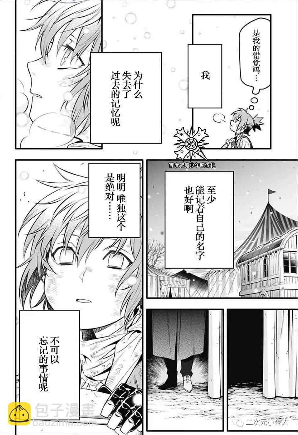 🍛驅魔少年 第235话 第18页