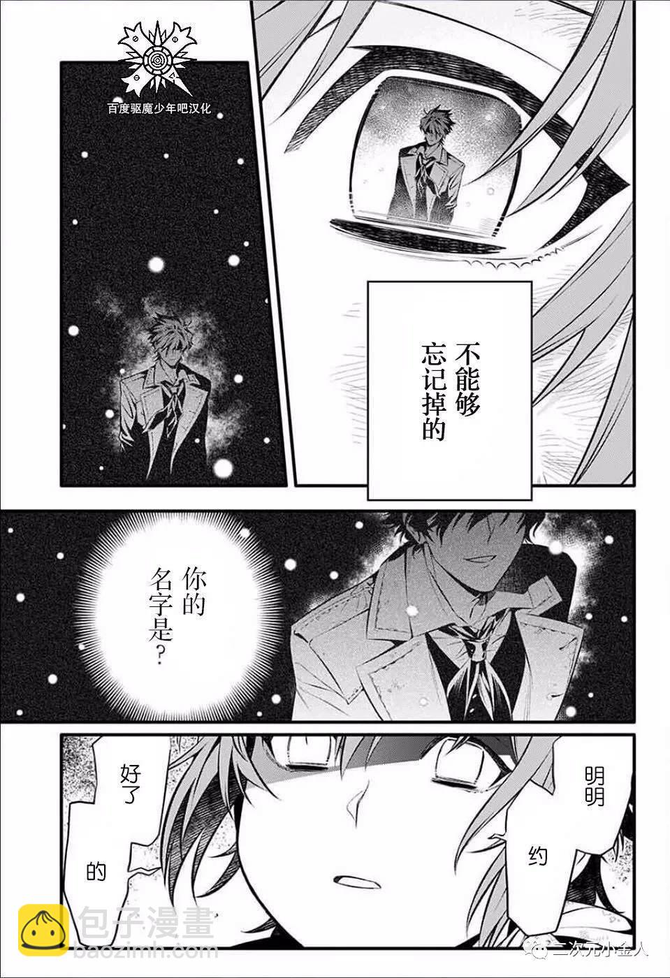 🍛驅魔少年 第235话 第19页