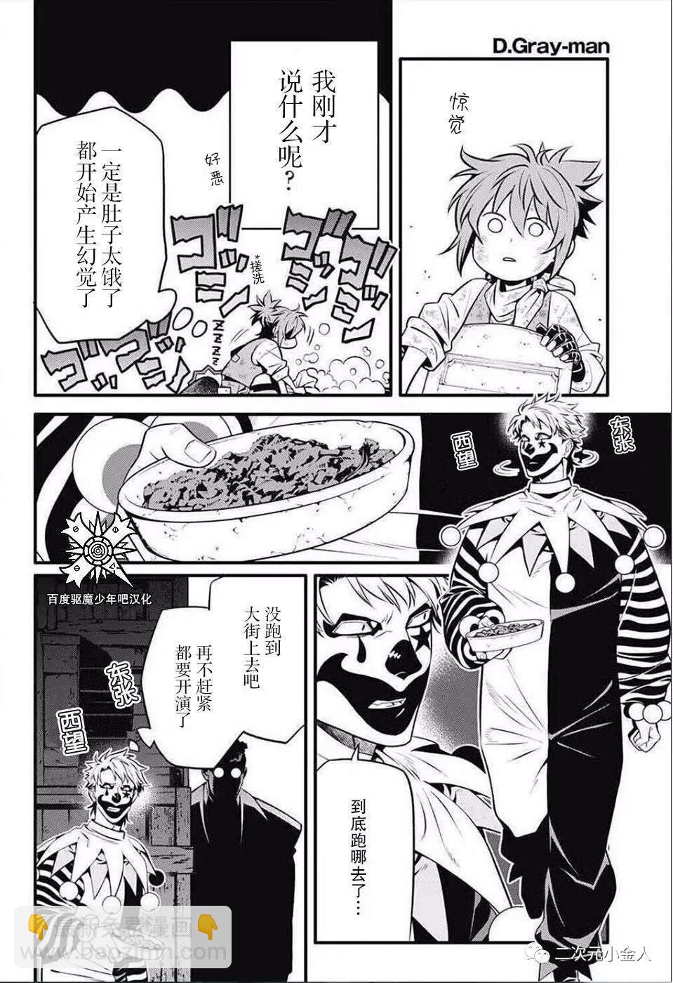 🍛驅魔少年 第235话 第20页