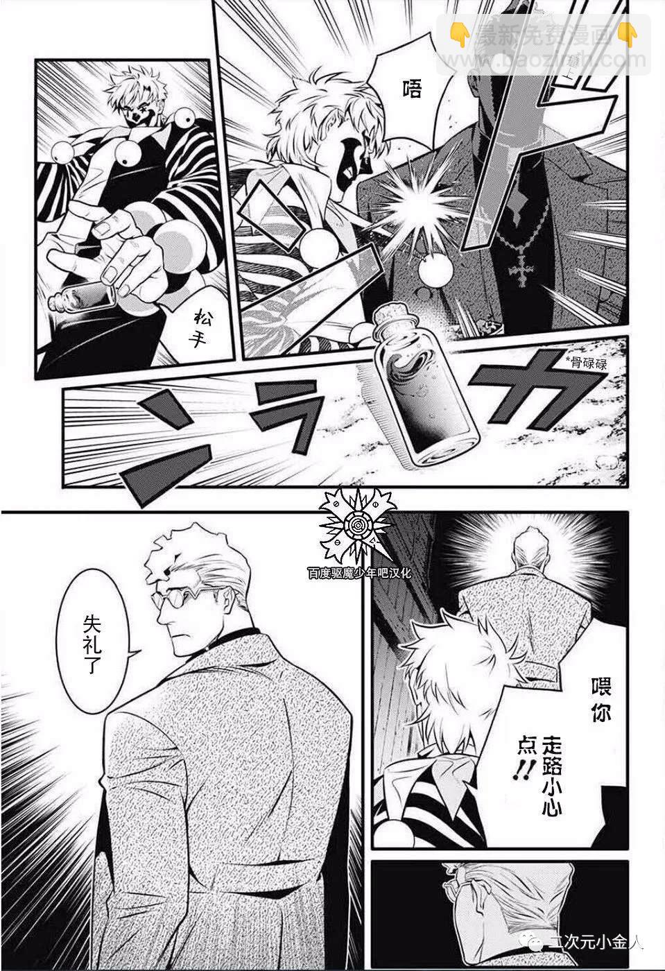 🍛驅魔少年 第235话 第21页