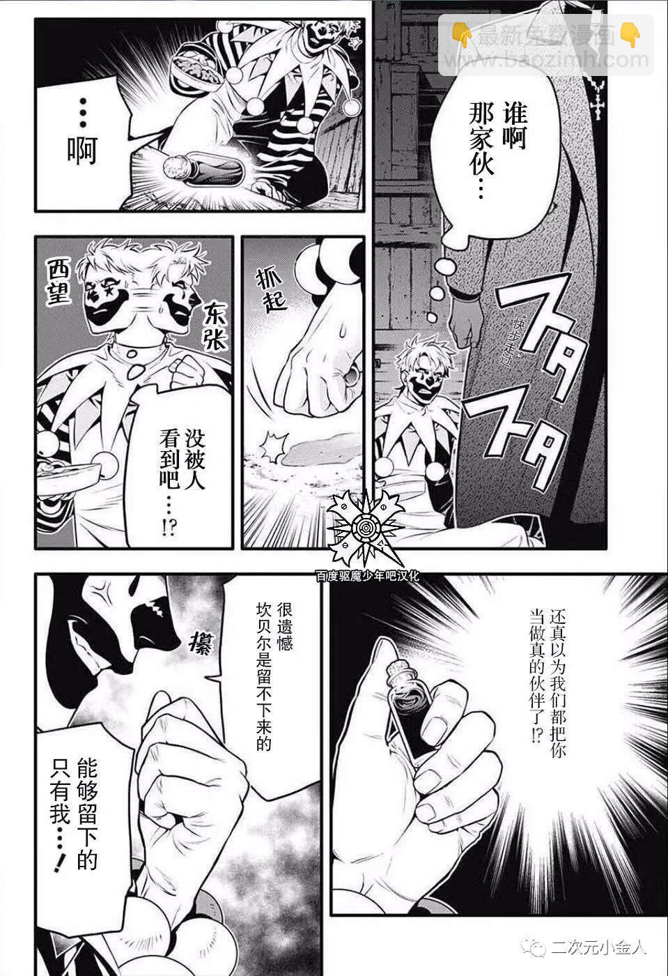 🍛驅魔少年 第235话 第22页