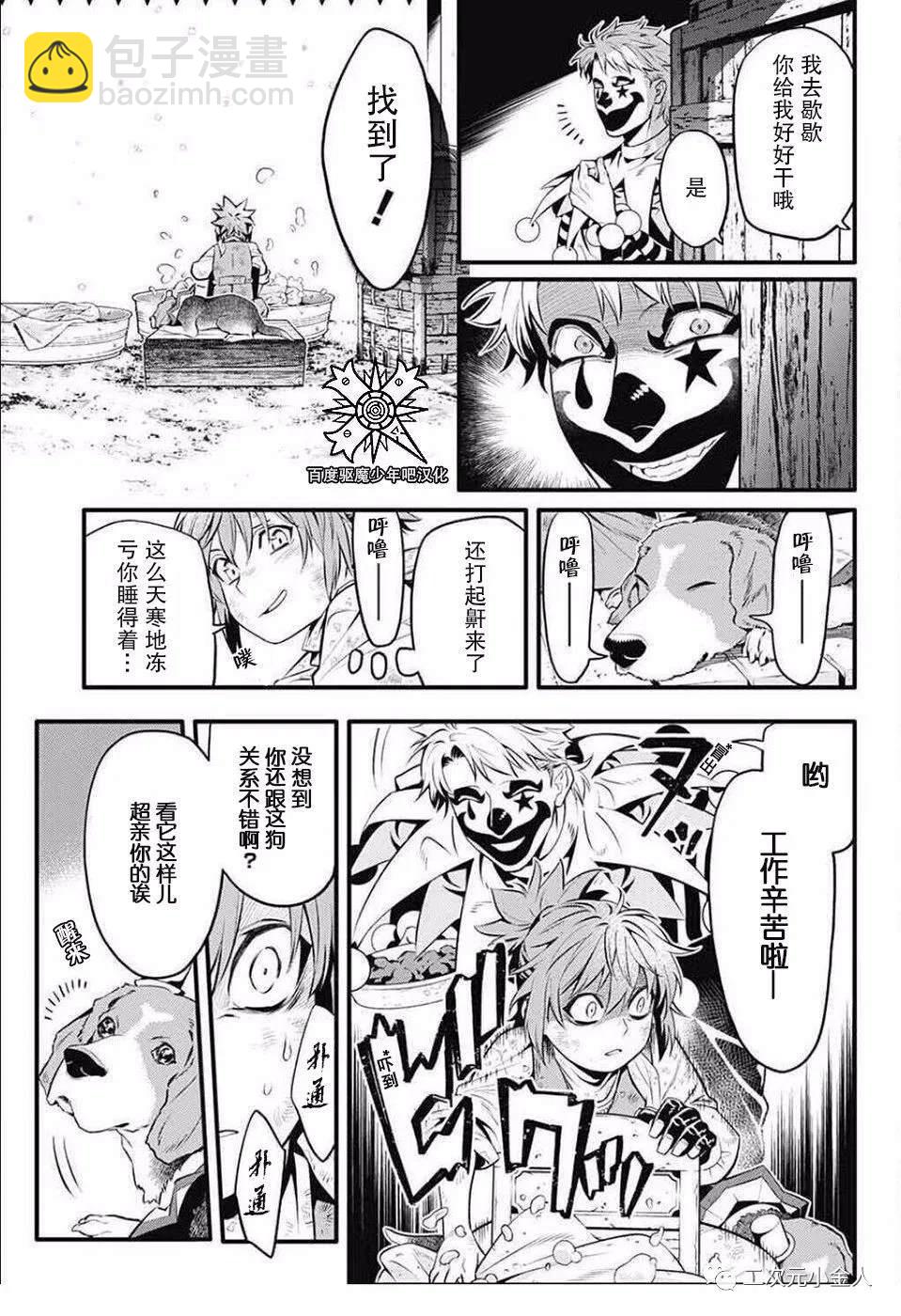 🍛驅魔少年 第235话 第23页