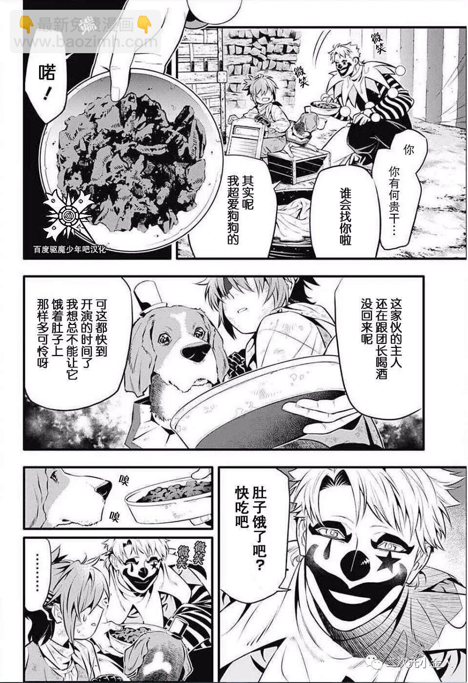 🍛驅魔少年 第235话 第24页