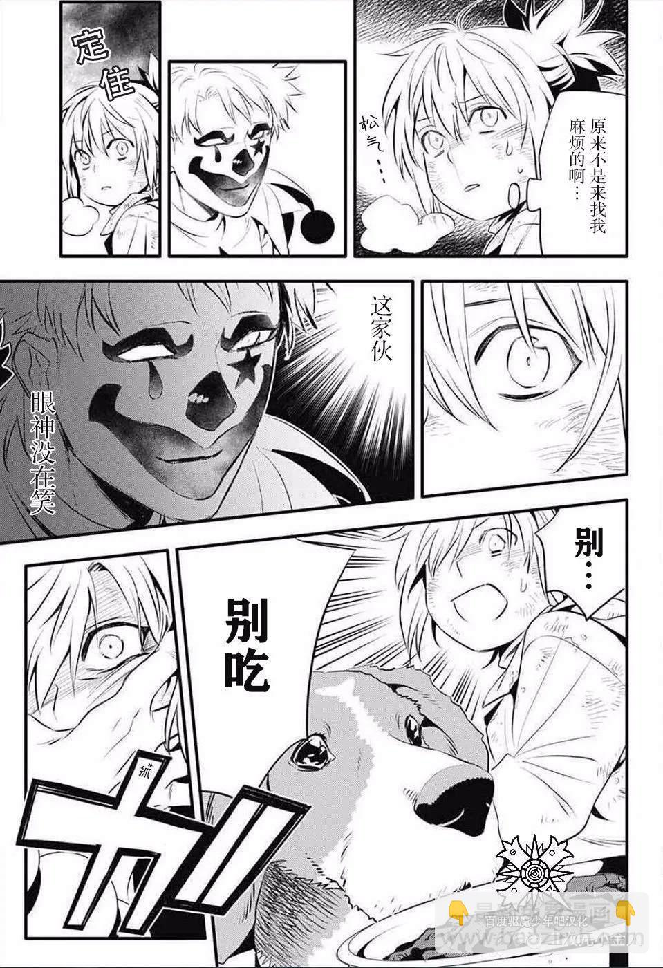 🍛驅魔少年 第235话 第25页