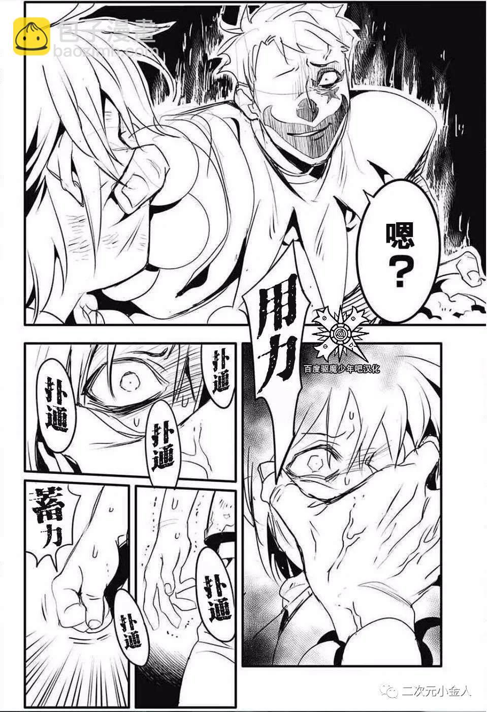 🍛驅魔少年 第235话 第26页