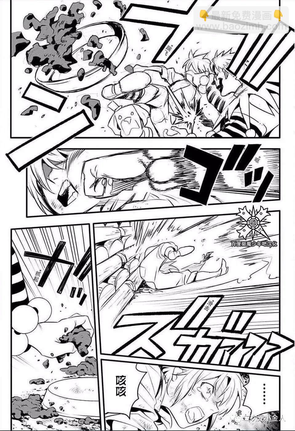🍛驅魔少年 第235话 第27页