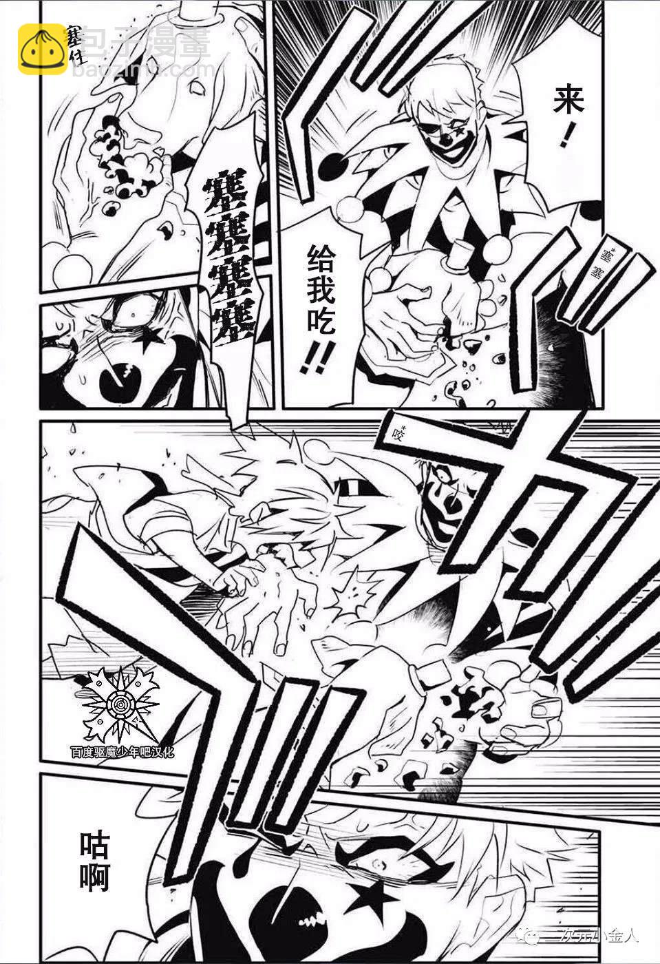 🍛驅魔少年 第235话 第28页