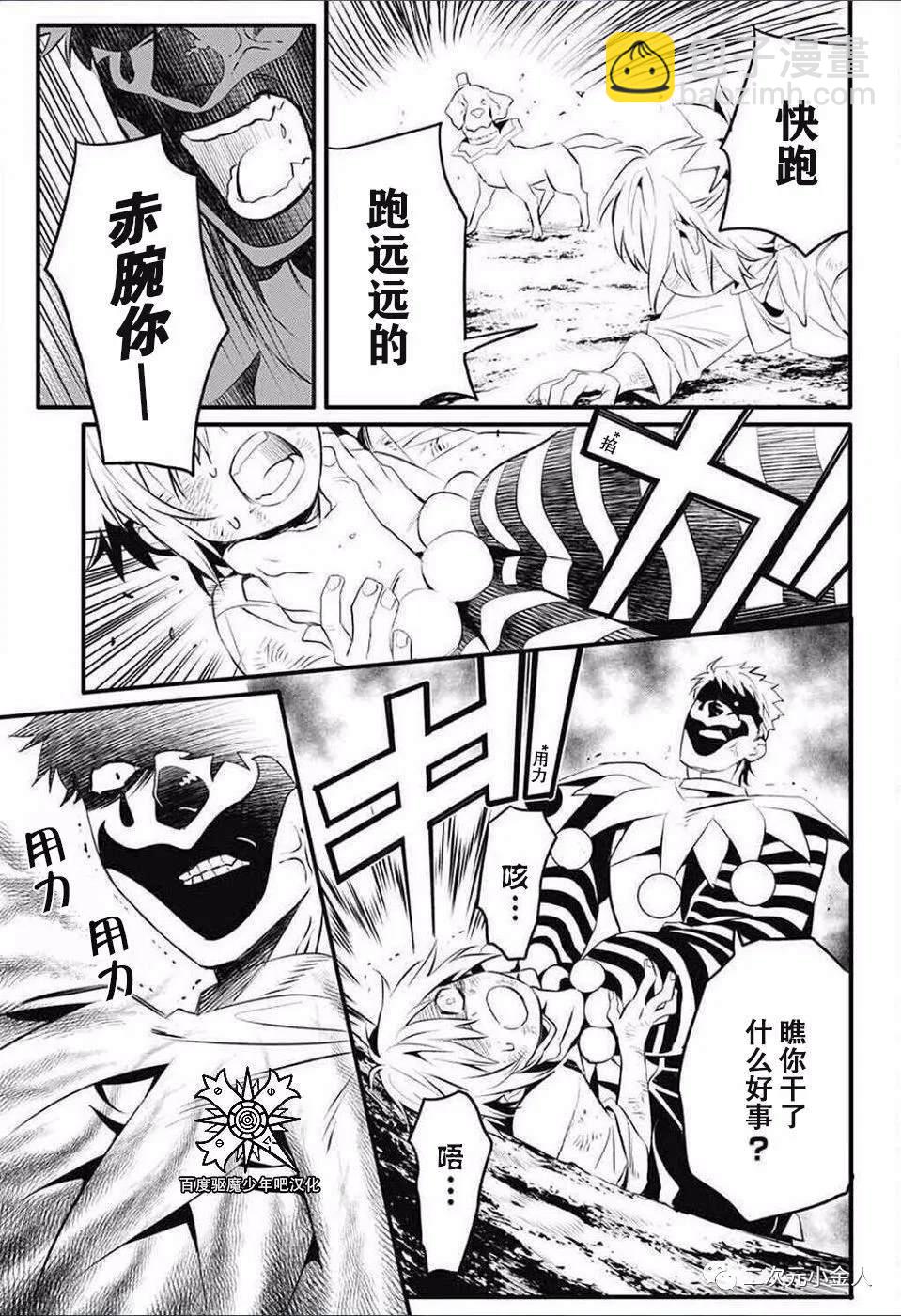 🍛驅魔少年 第235话 第29页
