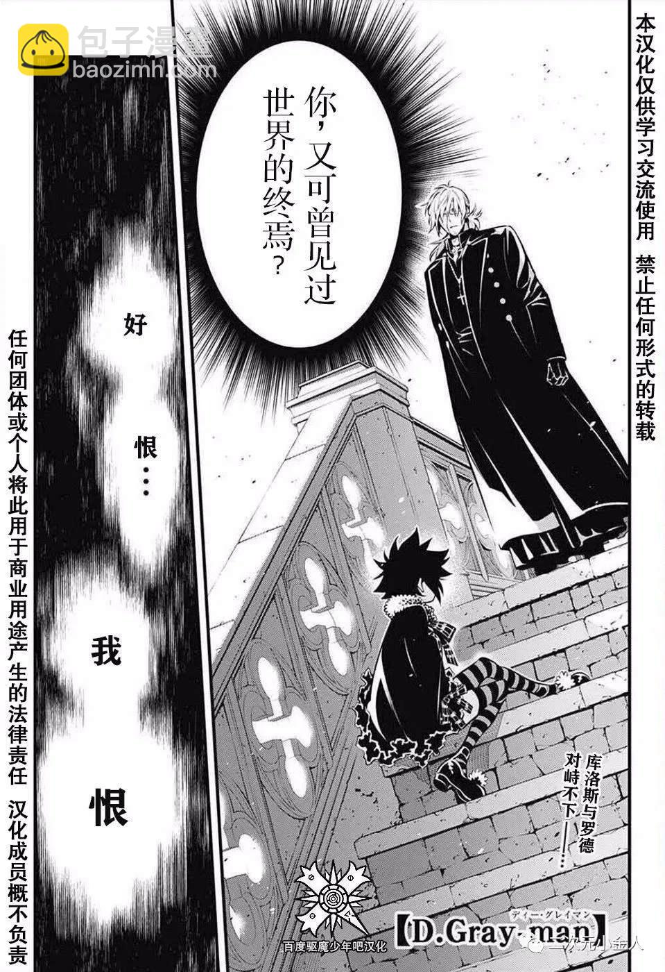 🍛驅魔少年 第235话 第3页
