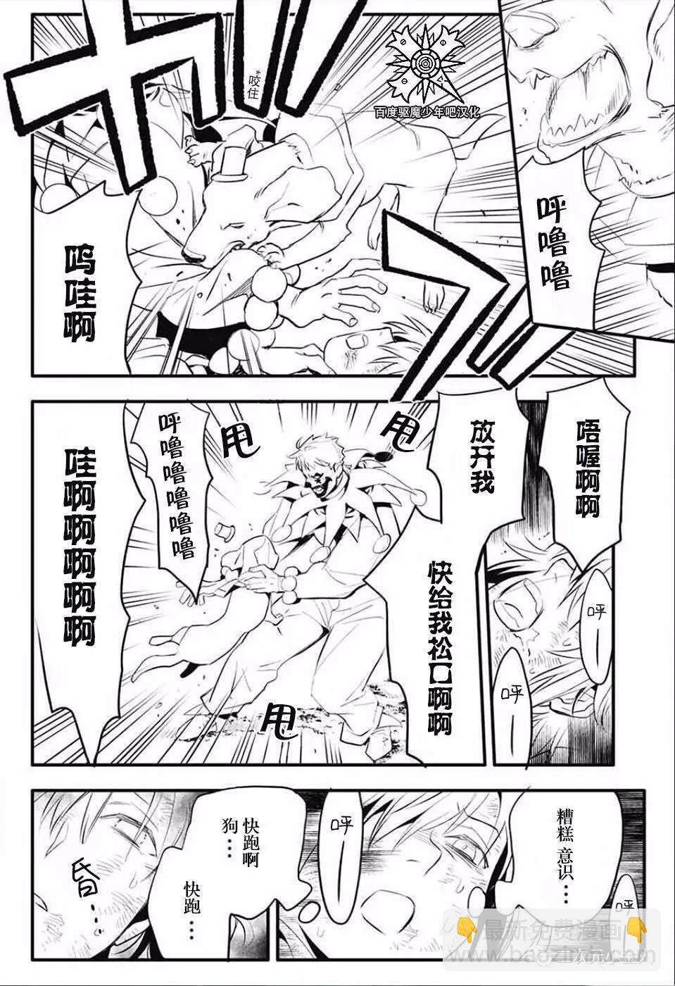🍛驅魔少年 第235话 第30页