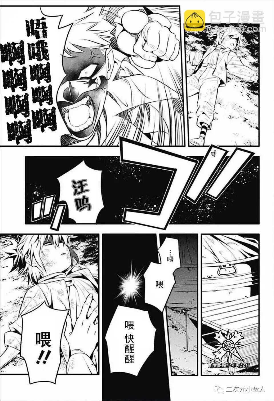 🍛驅魔少年 第235话 第31页
