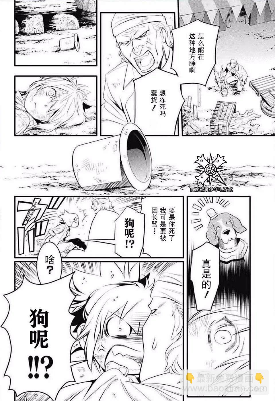 🍛驅魔少年 第235话 第32页