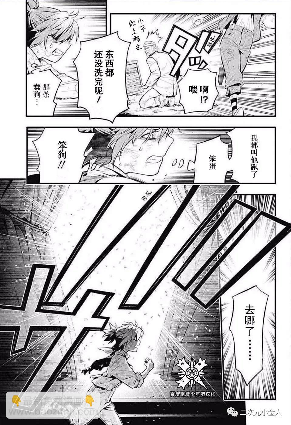 🍛驅魔少年 第235话 第33页
