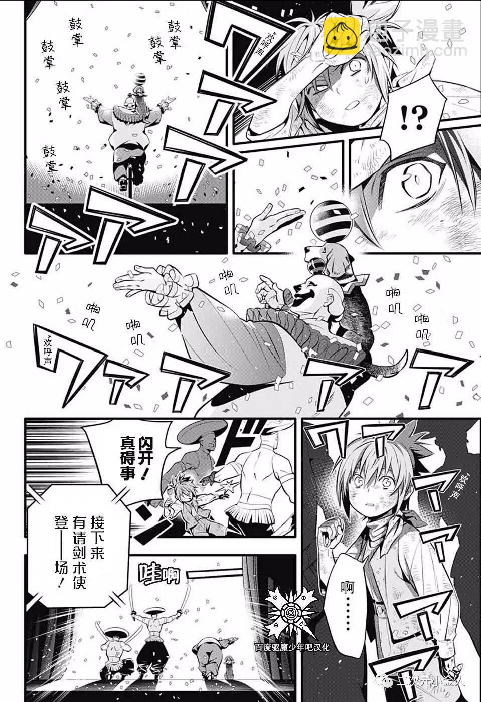 🍛驅魔少年 第235话 第34页