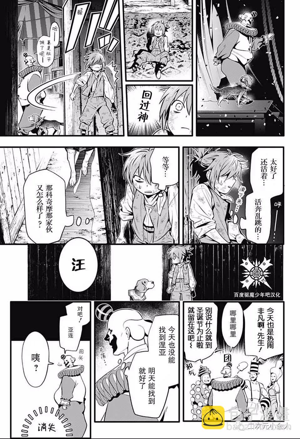 🍛驅魔少年 第235话 第35页