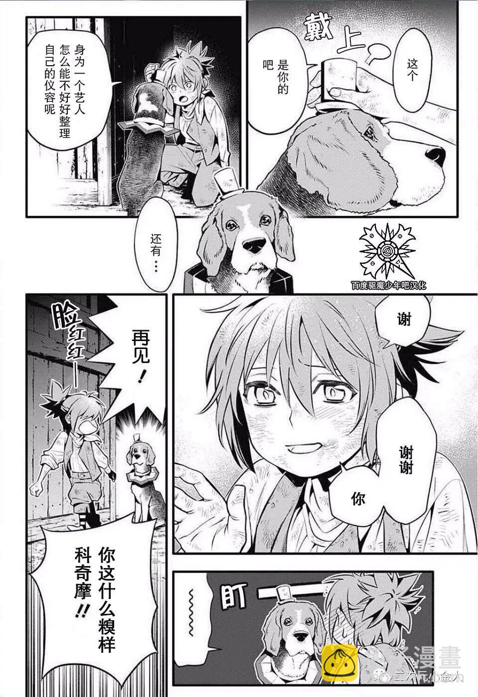🍛驅魔少年 第235话 第36页