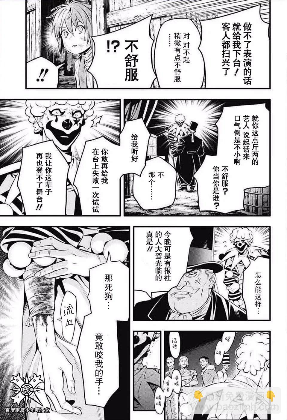 🍛驅魔少年 第235话 第37页