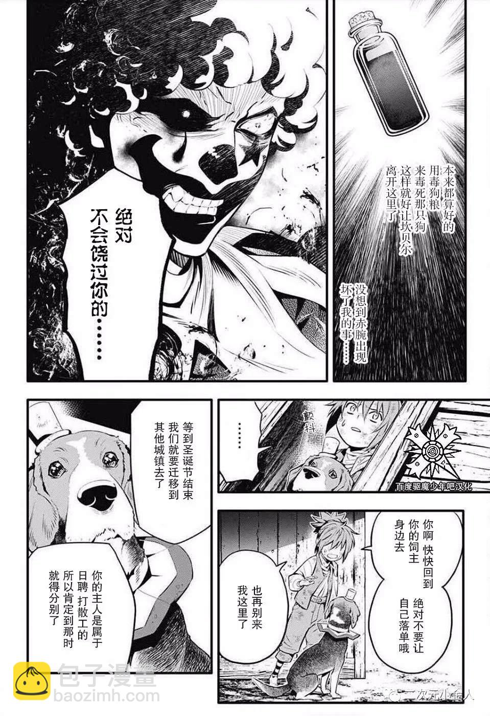 🍛驅魔少年 第235话 第38页
