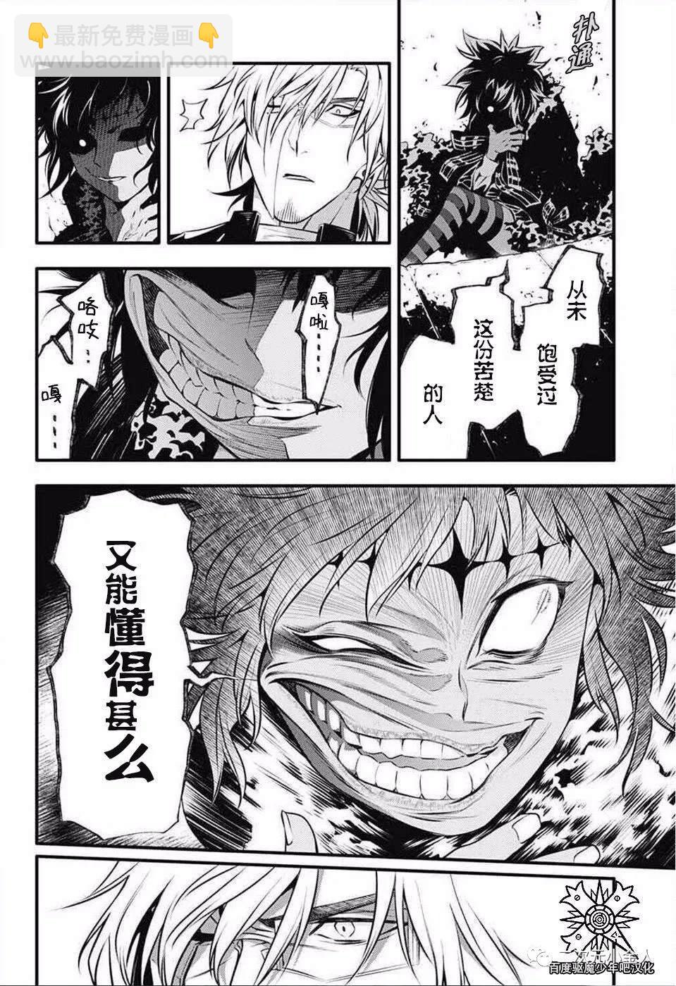 🍛驅魔少年 第235话 第4页
