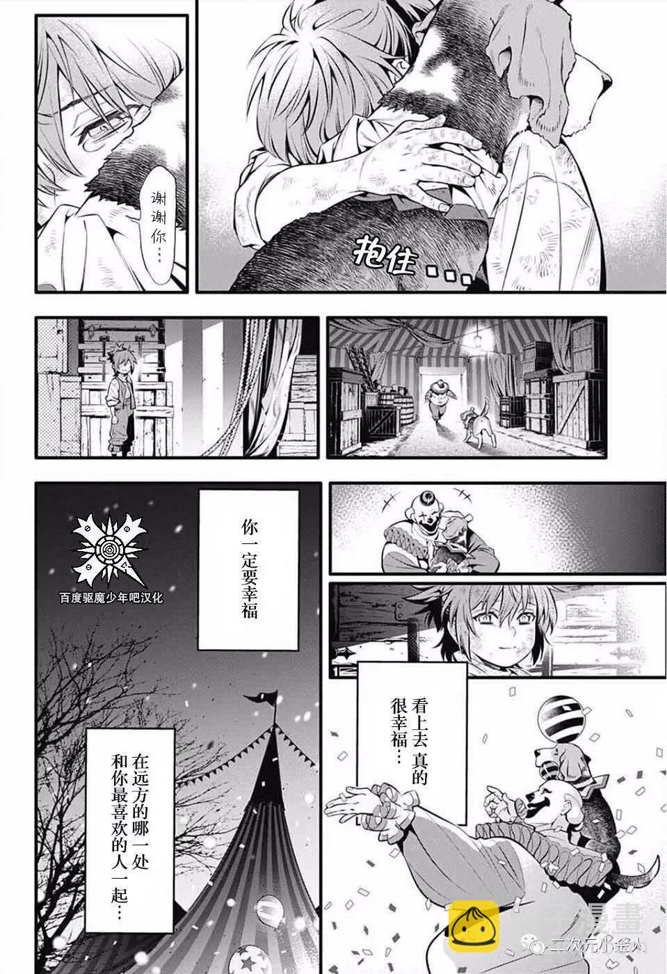 🍛驅魔少年 第235话 第40页