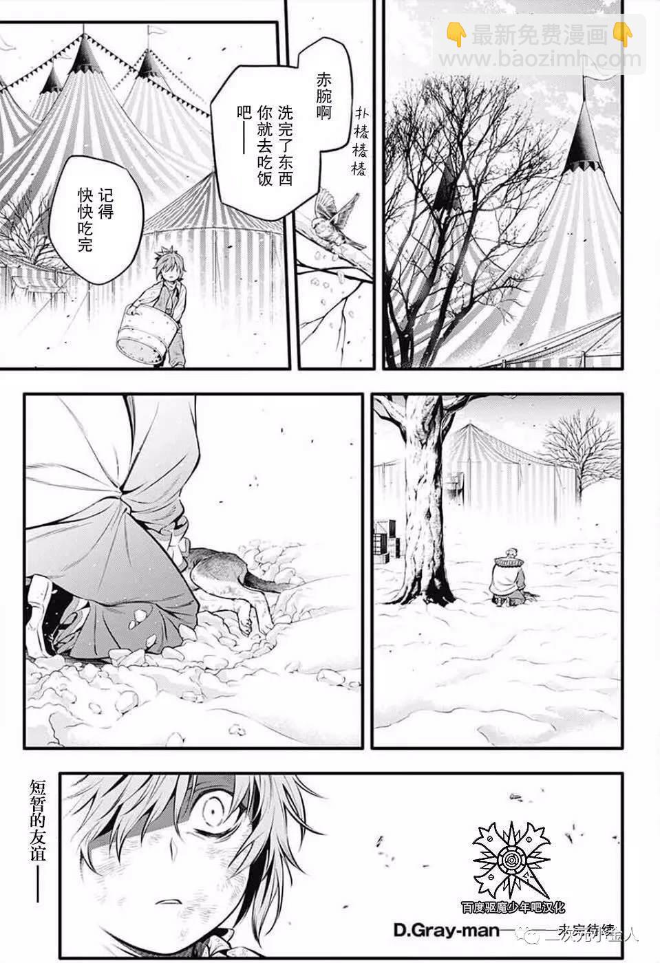 🍛驅魔少年 第235话 第41页