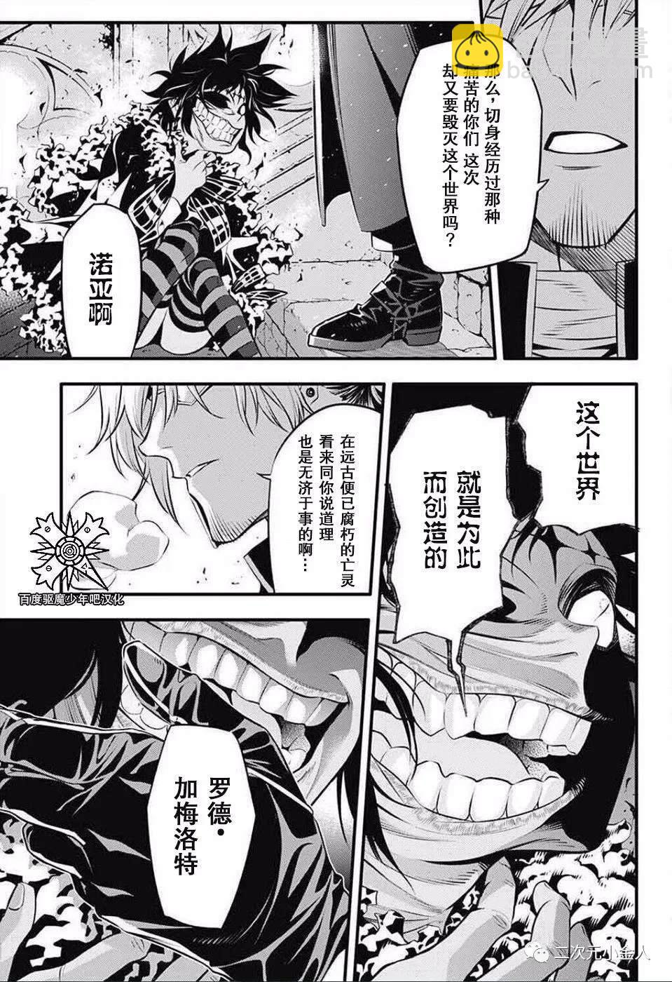 🍛驅魔少年 第235话 第5页