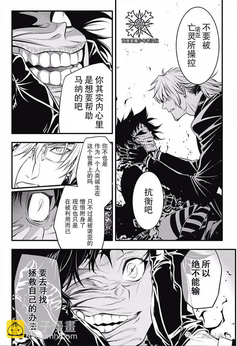 🍛驅魔少年 第235话 第6页
