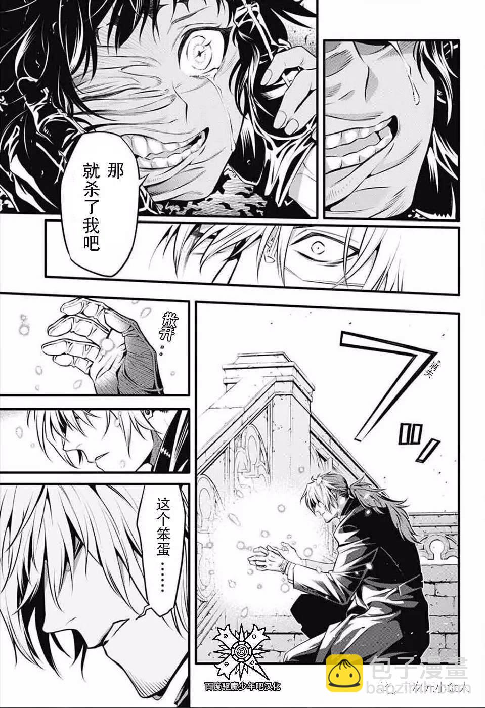 🍛驅魔少年 第235话 第7页