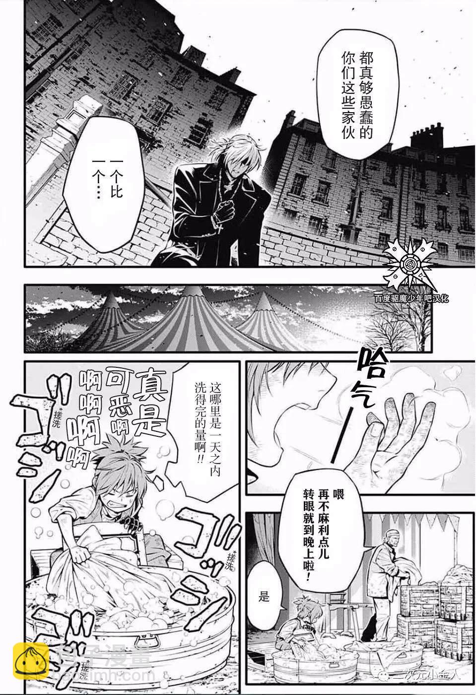 🍛驅魔少年 第235话 第8页