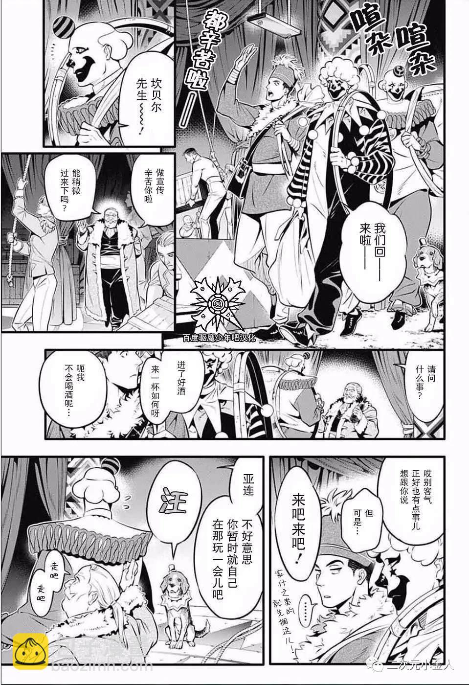 🍛驅魔少年 第235话 第9页