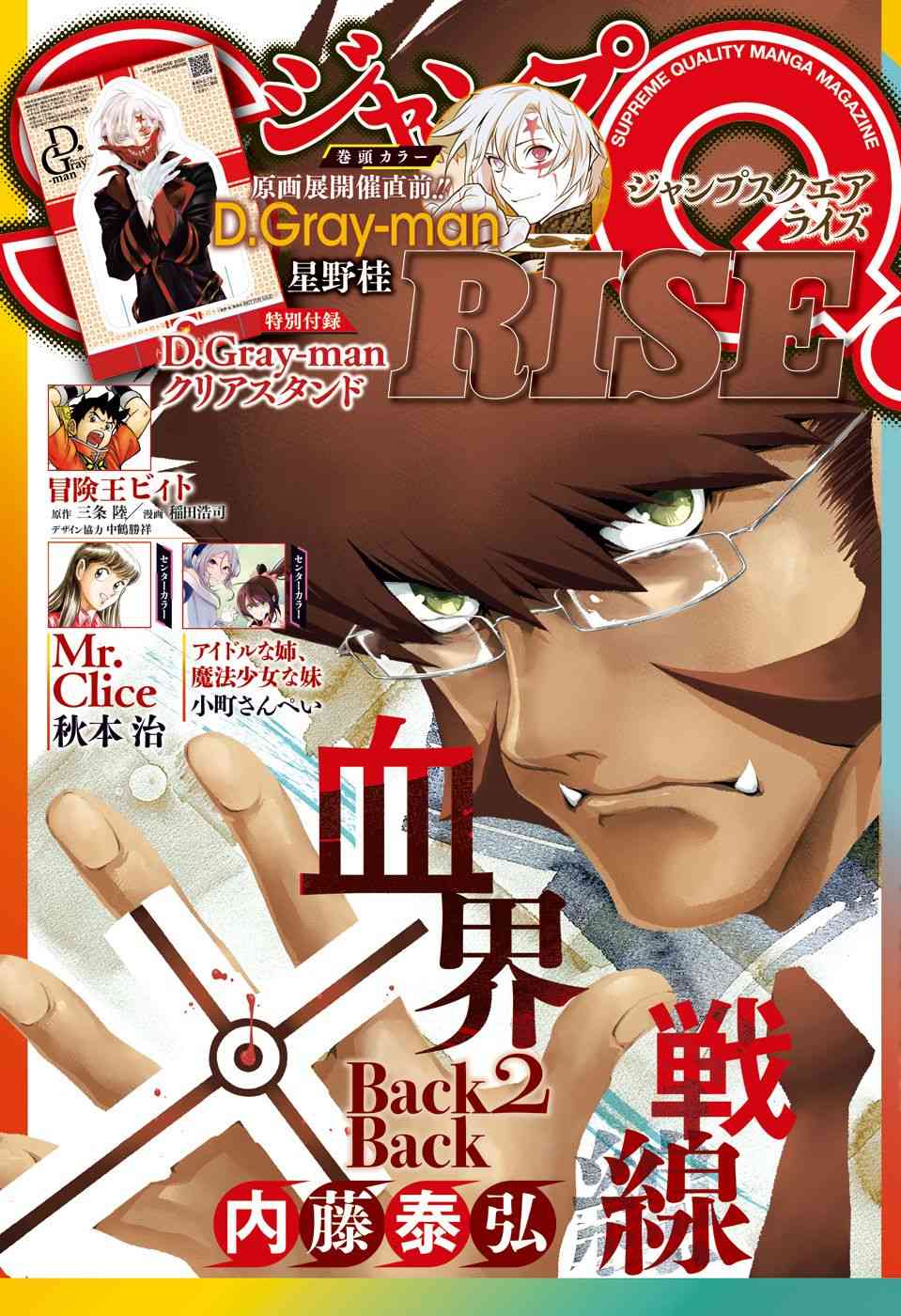 🍛驅魔少年 第237话 向A.W道别.赤腕与马纳 第1页