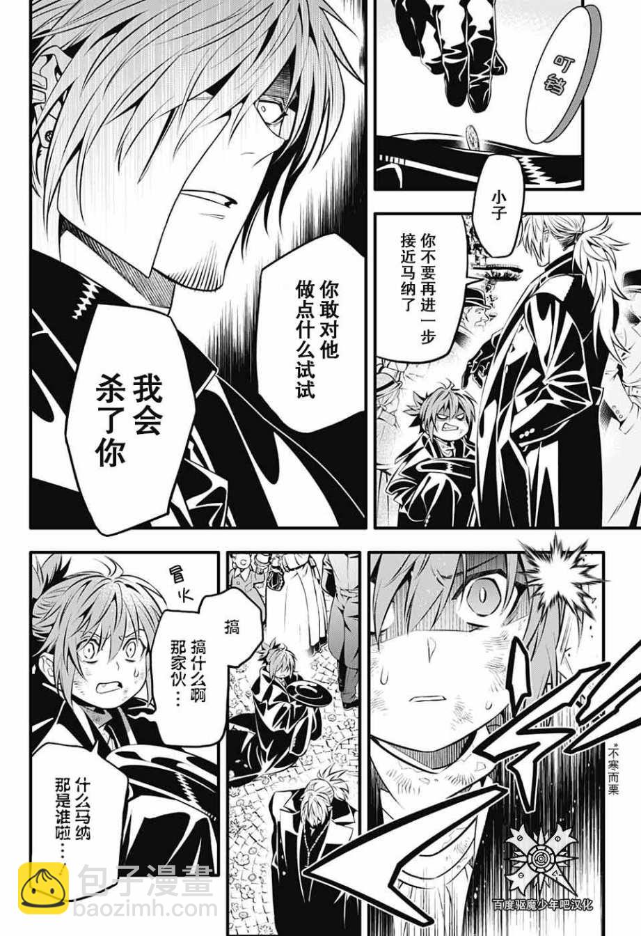 🍛驅魔少年 第237话 向A.W道别.赤腕与马纳 第10页