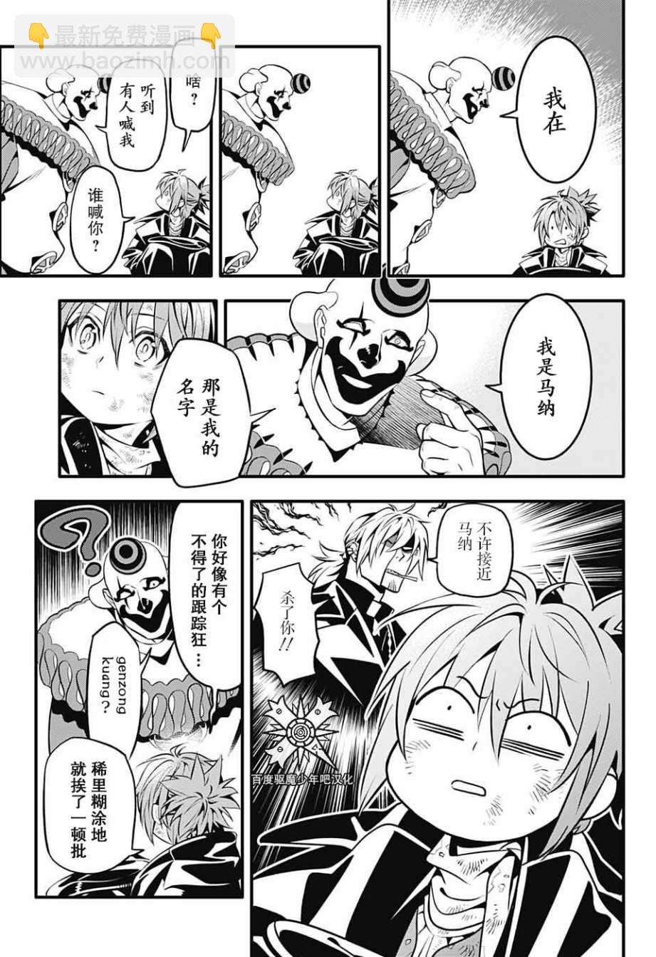 🍛驅魔少年 第237话 向A.W道别.赤腕与马纳 第11页