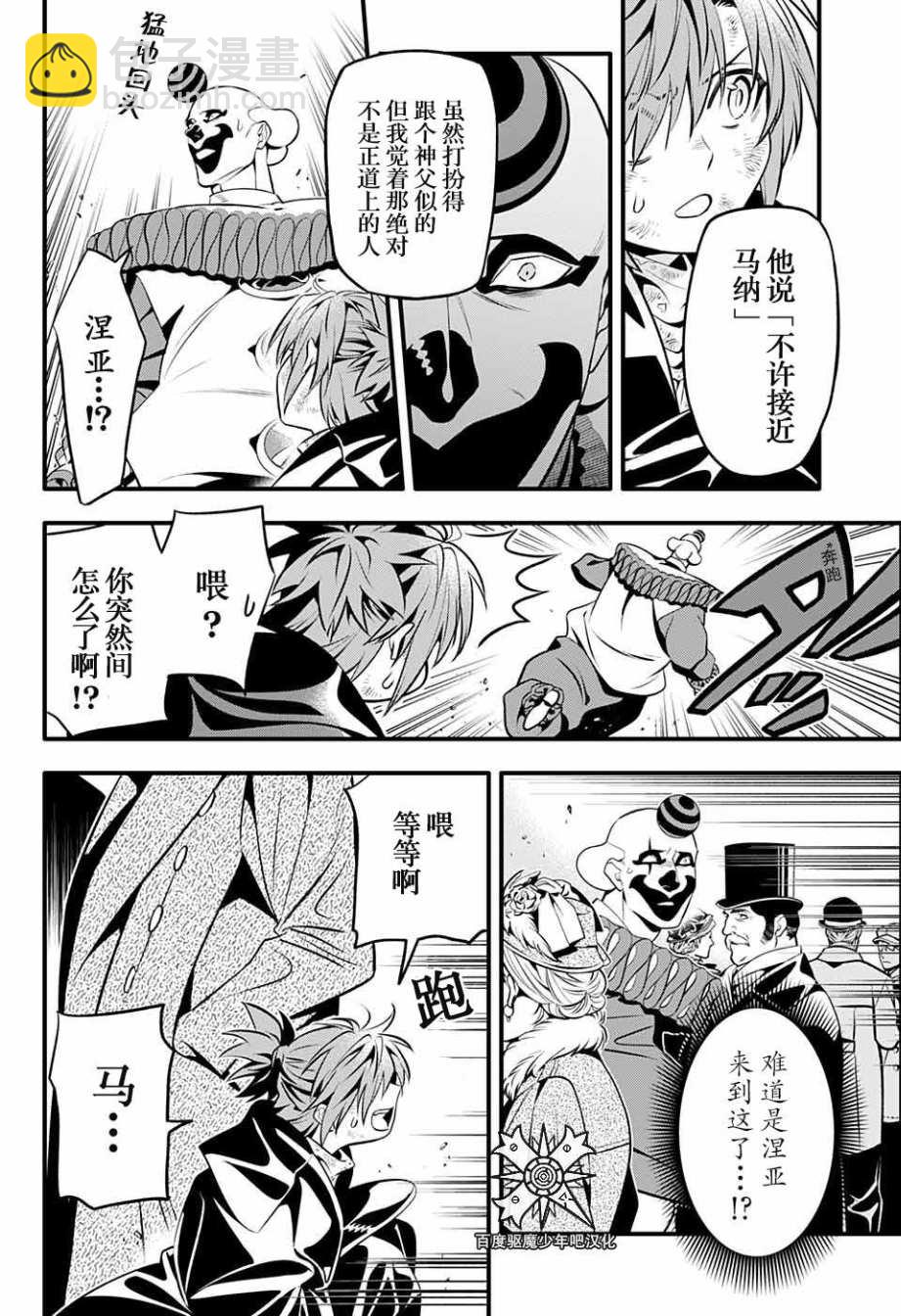 🍛驅魔少年 第237话 向A.W道别.赤腕与马纳 第12页