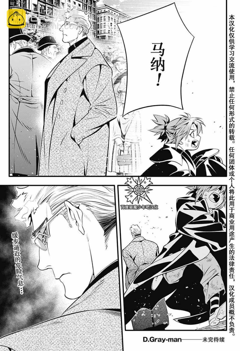🍛驅魔少年 第237话 向A.W道别.赤腕与马纳 第13页