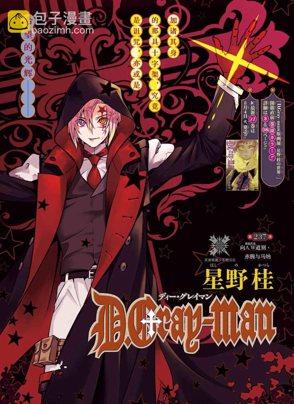 🍛驅魔少年 第237话 向A.W道别.赤腕与马纳 第2页