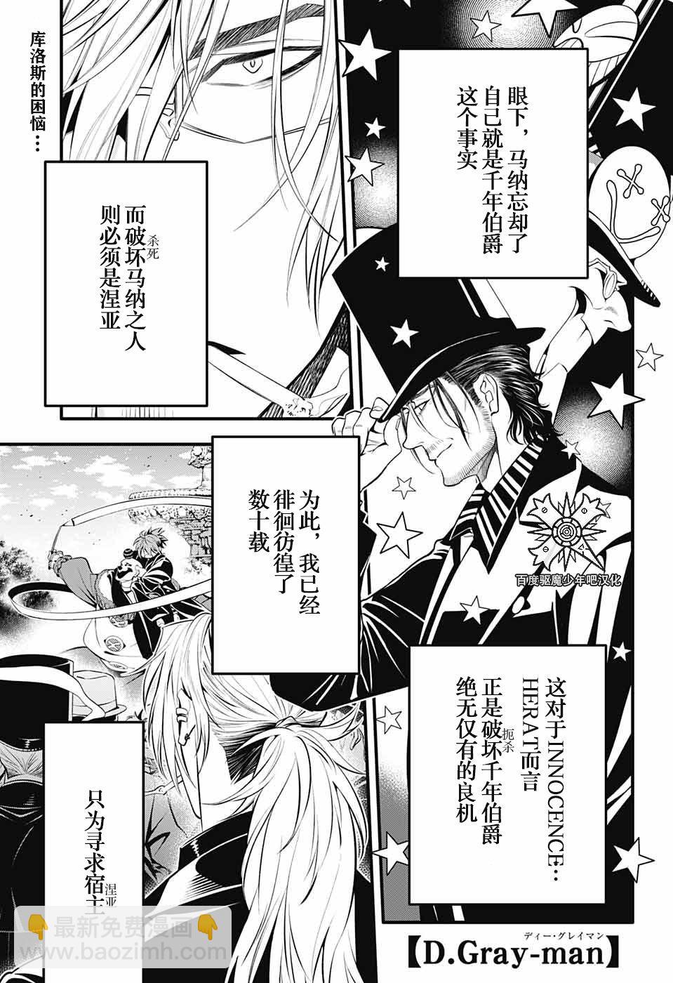 🍛驅魔少年 第237话 向A.W道别.赤腕与马纳 第3页