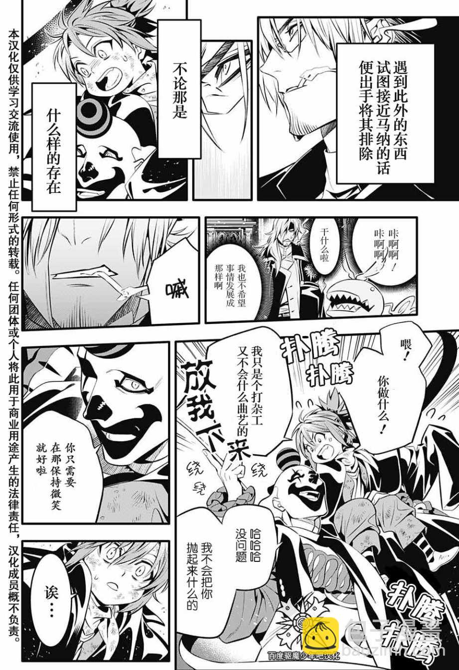 🍛驅魔少年 第237话 向A.W道别.赤腕与马纳 第4页