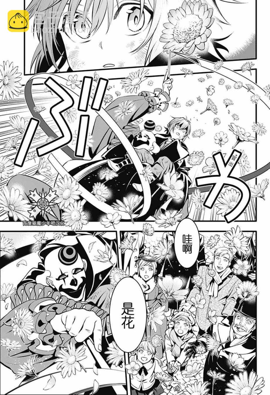 🍛驅魔少年 第237话 向A.W道别.赤腕与马纳 第5页