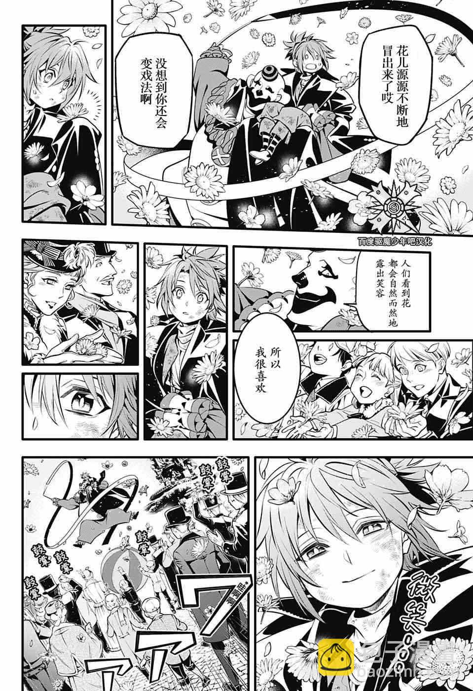 🍛驅魔少年 第237话 向A.W道别.赤腕与马纳 第6页