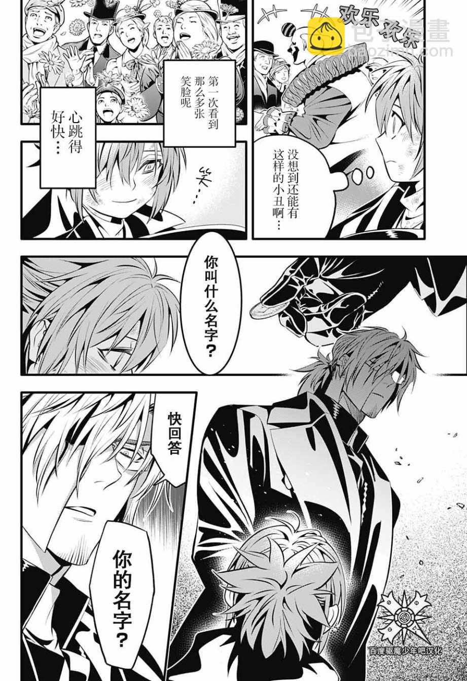 🍛驅魔少年 第237话 向A.W道别.赤腕与马纳 第8页