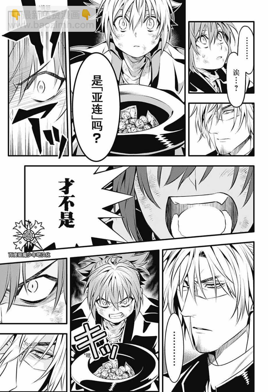 🍛驅魔少年 第237话 向A.W道别.赤腕与马纳 第9页