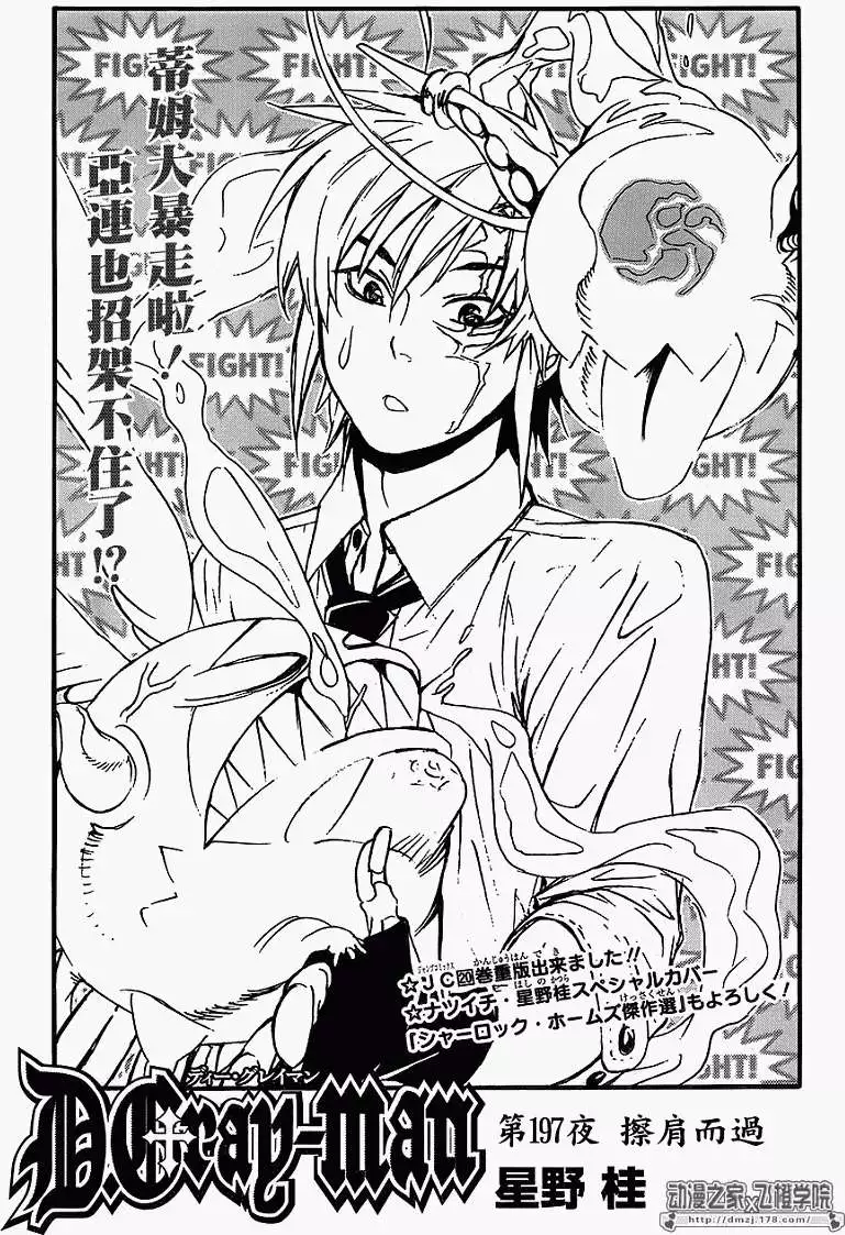 🍛驅魔少年 第197夜 擦肩，而过 第1页