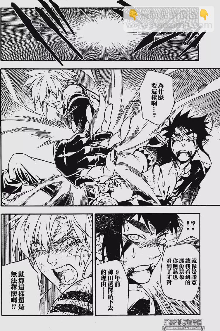 🍛驅魔少年 第197夜 擦肩，而过 第11页